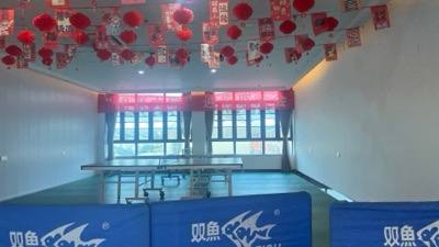 园区配套